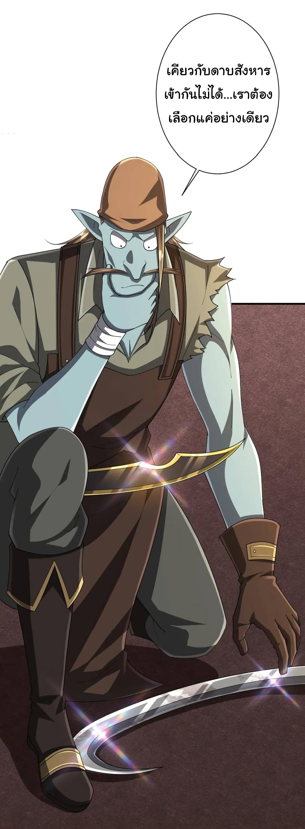 Start with Trillions of Coins ตอนที่ 59 page 20