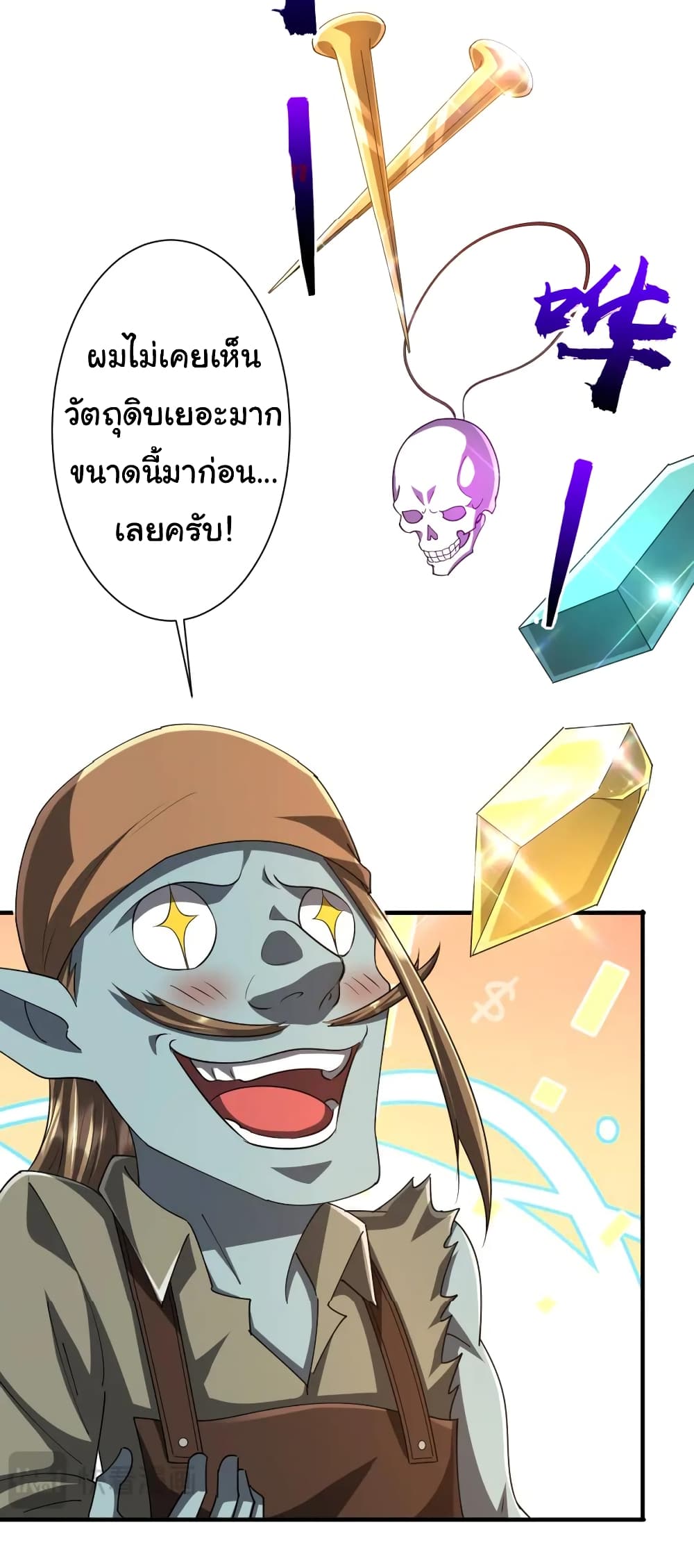Start with Trillions of Coins ตอนที่ 59 page 23