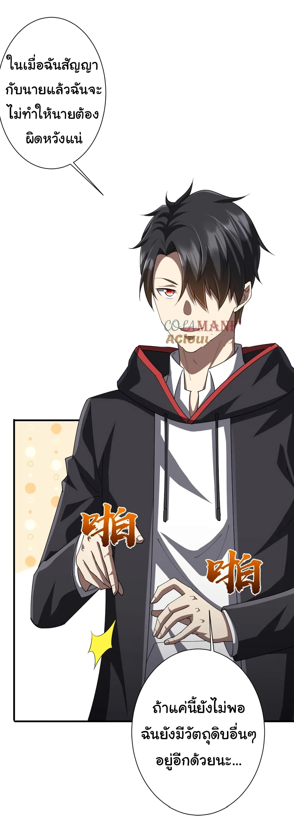 Start with Trillions of Coins ตอนที่ 59 page 24