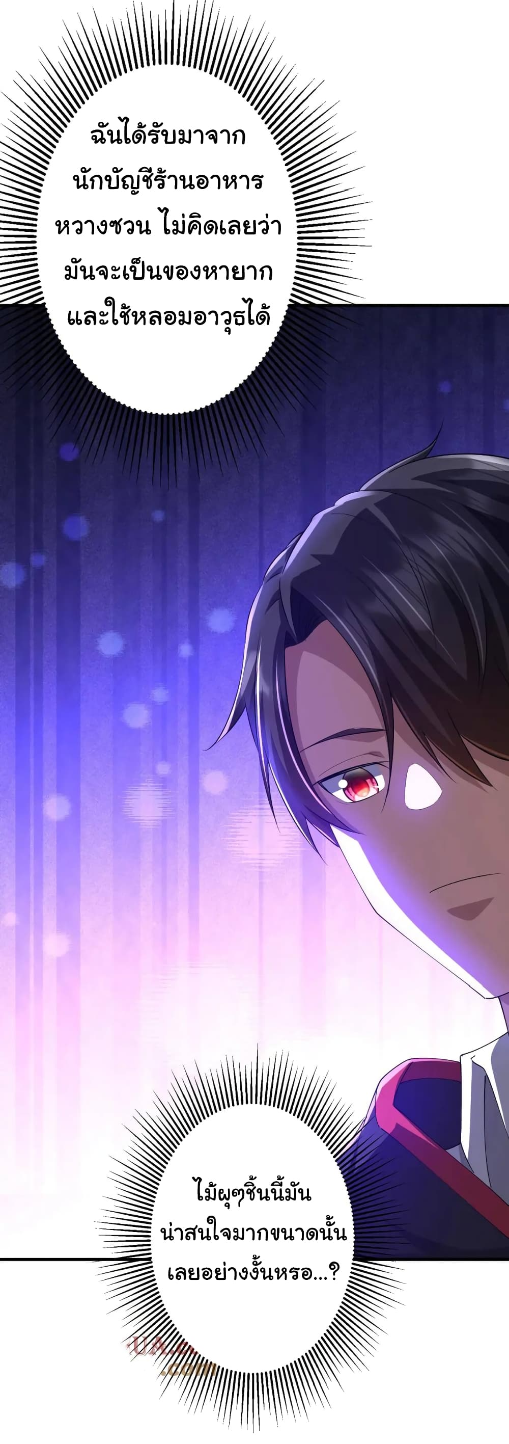 Start with Trillions of Coins ตอนที่ 59 page 30