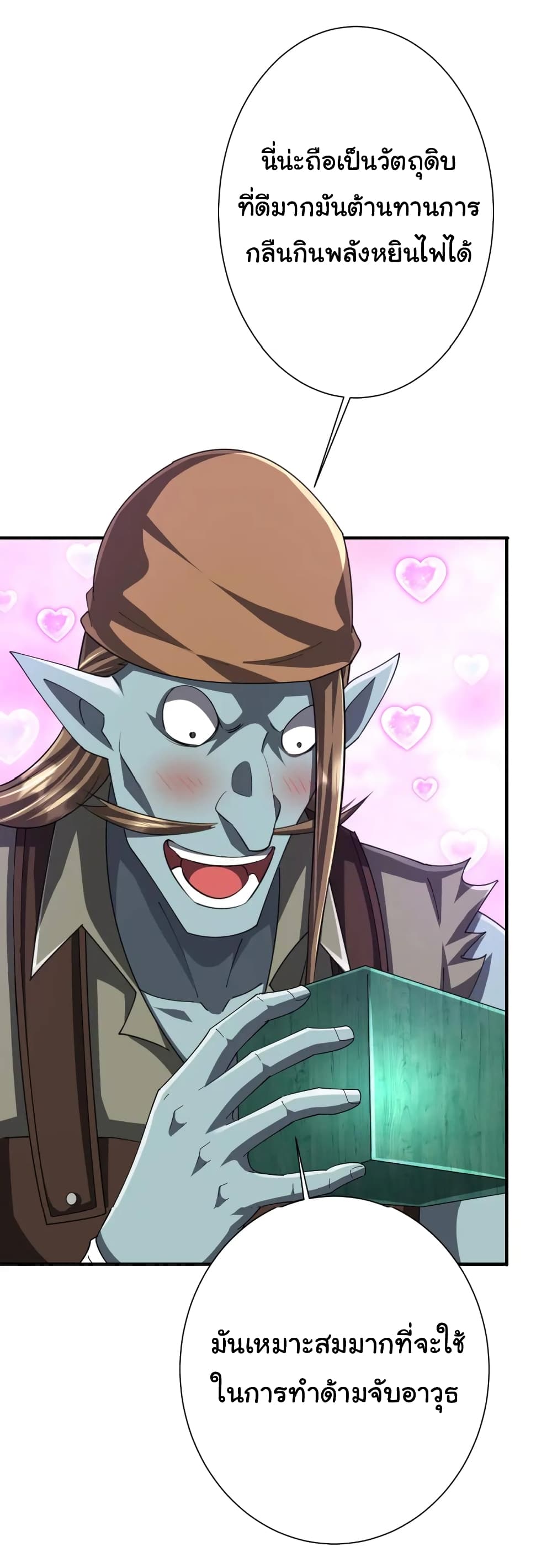 Start with Trillions of Coins ตอนที่ 59 page 31