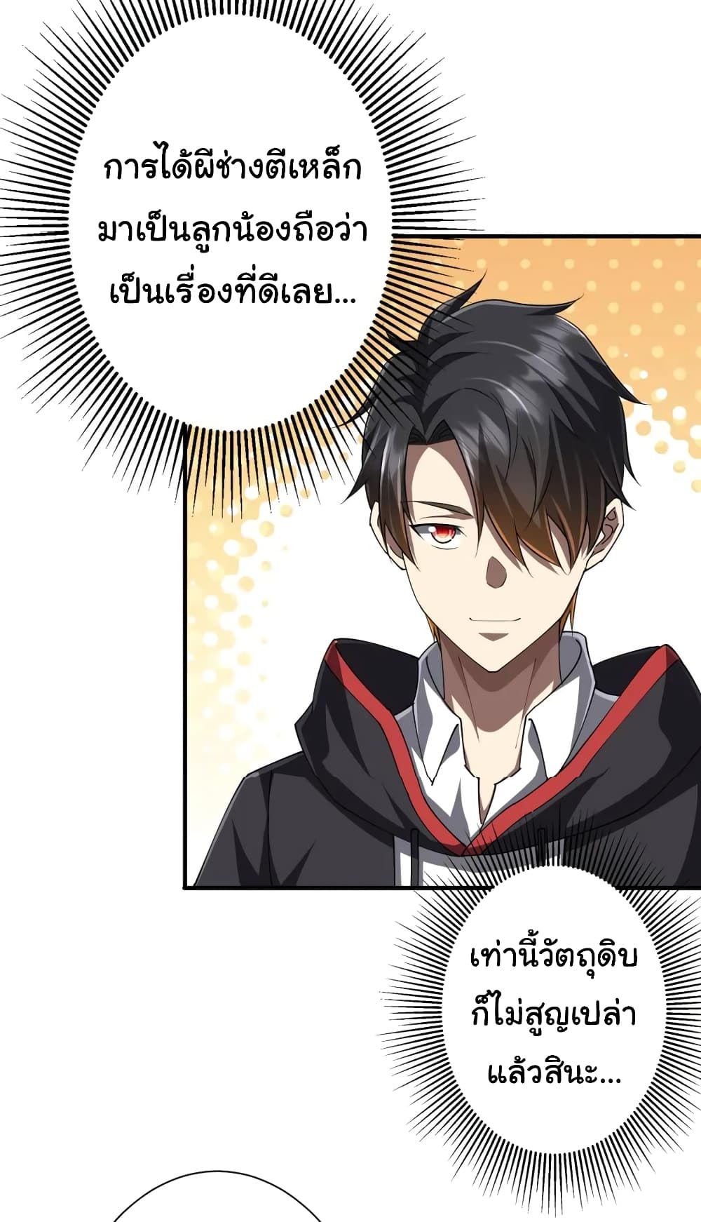 Start with Trillions of Coins ตอนที่ 59 page 36