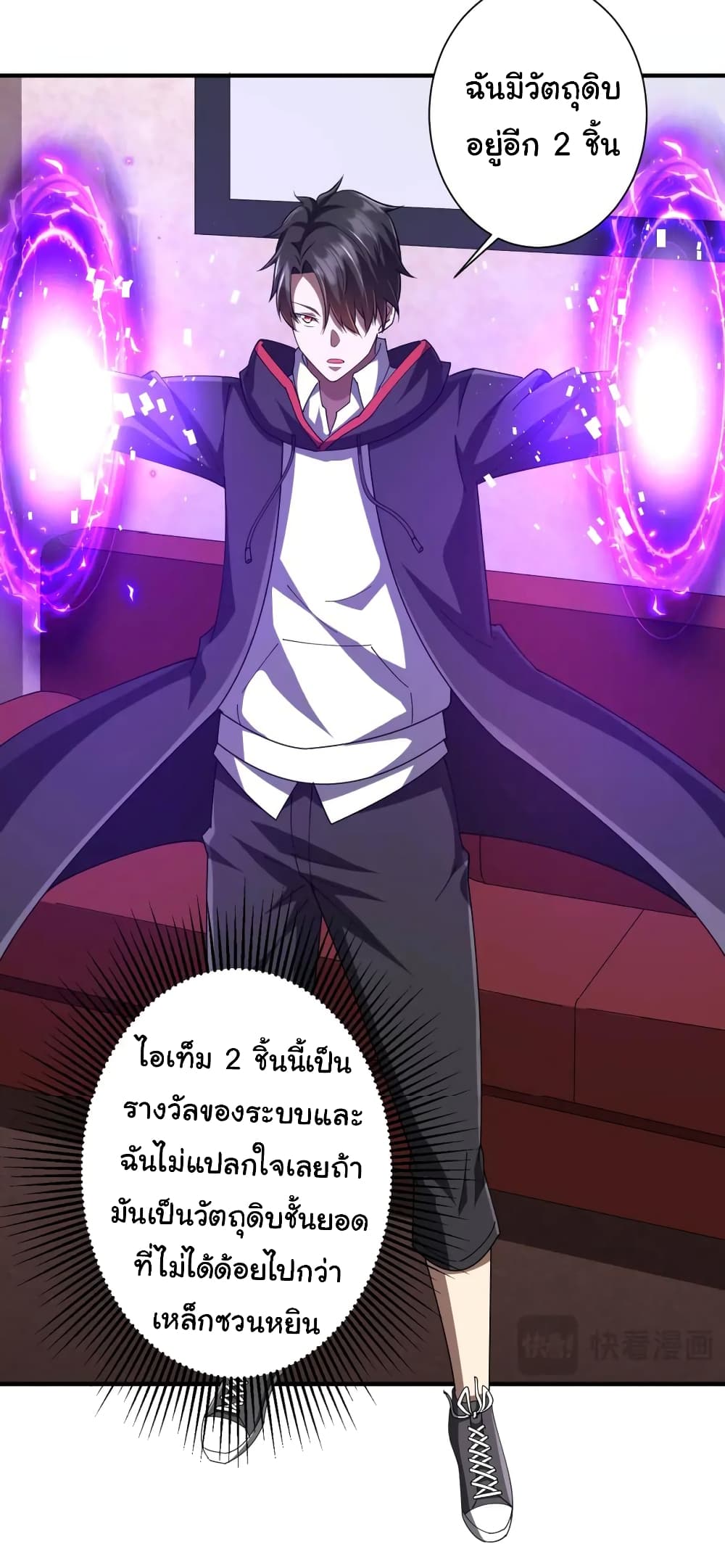 Start with Trillions of Coins ตอนที่ 59 page 38