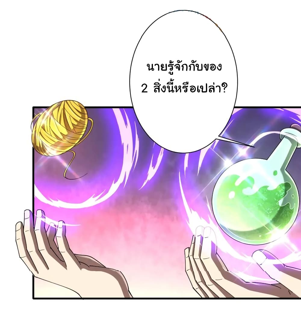 Start with Trillions of Coins ตอนที่ 59 page 39