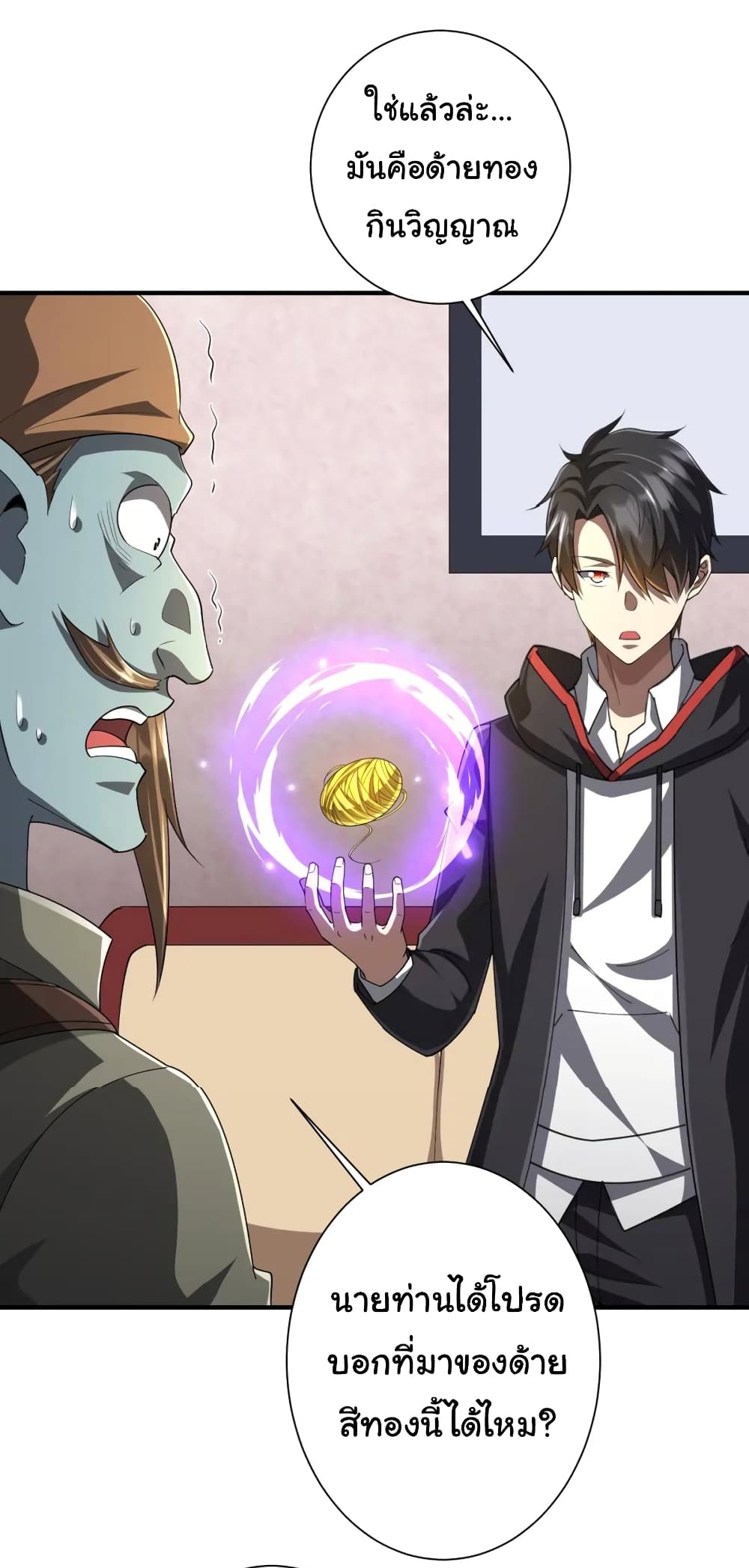 Start with Trillions of Coins ตอนที่ 59 page 41