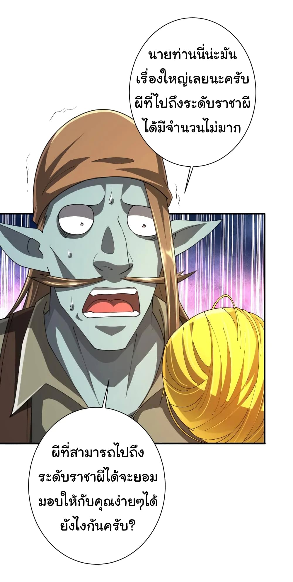 Start with Trillions of Coins ตอนที่ 59 page 43