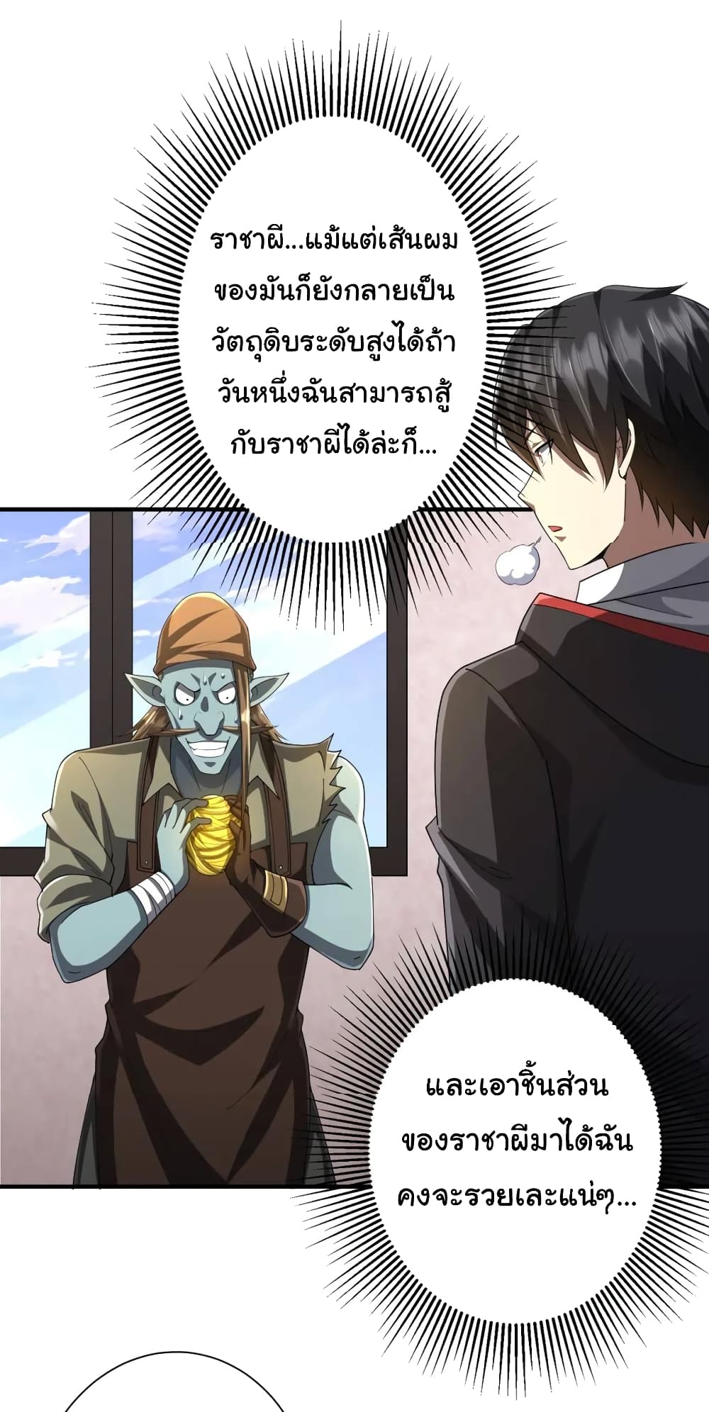 Start with Trillions of Coins ตอนที่ 59 page 47