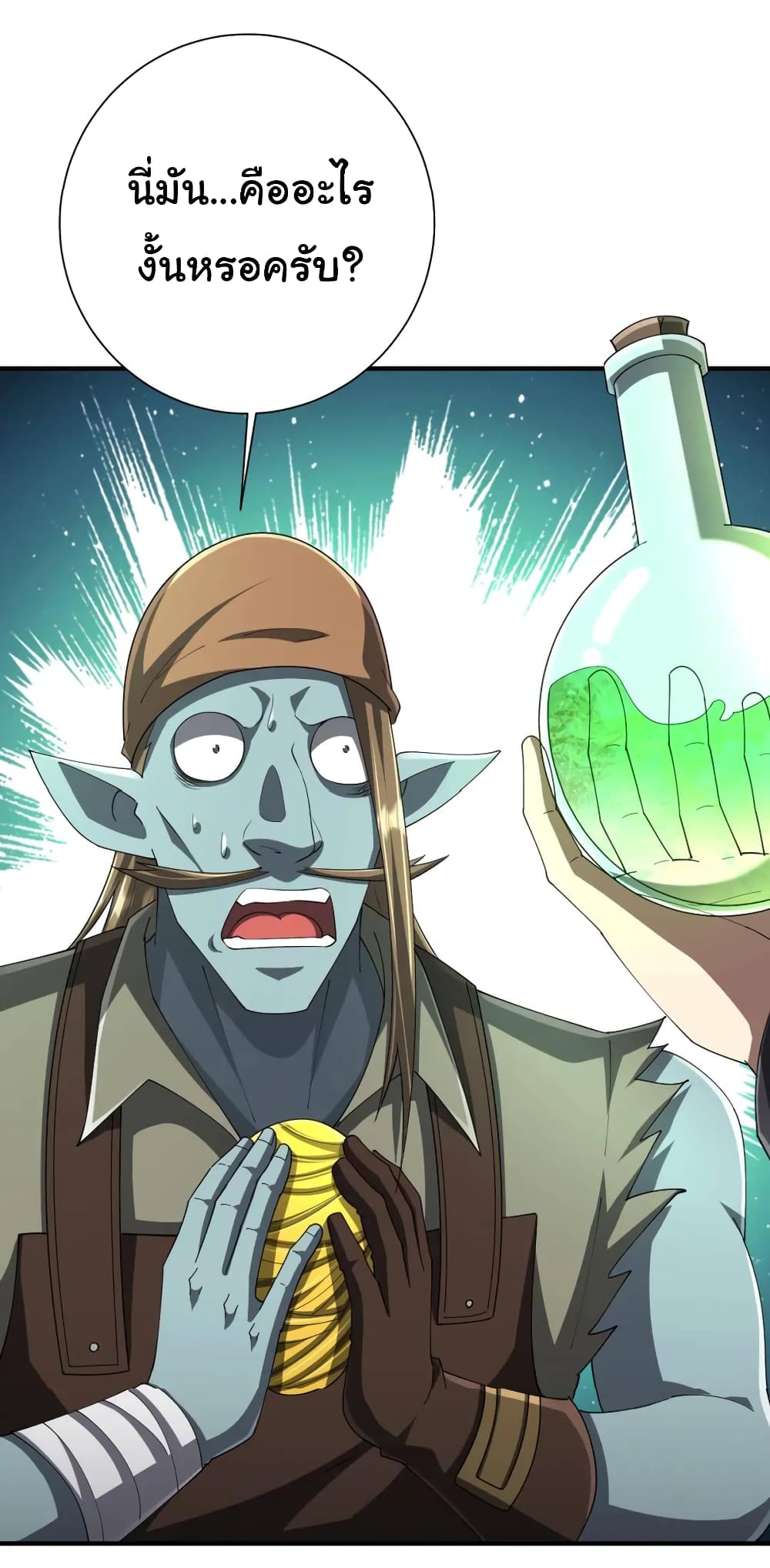 Start with Trillions of Coins ตอนที่ 59 page 49