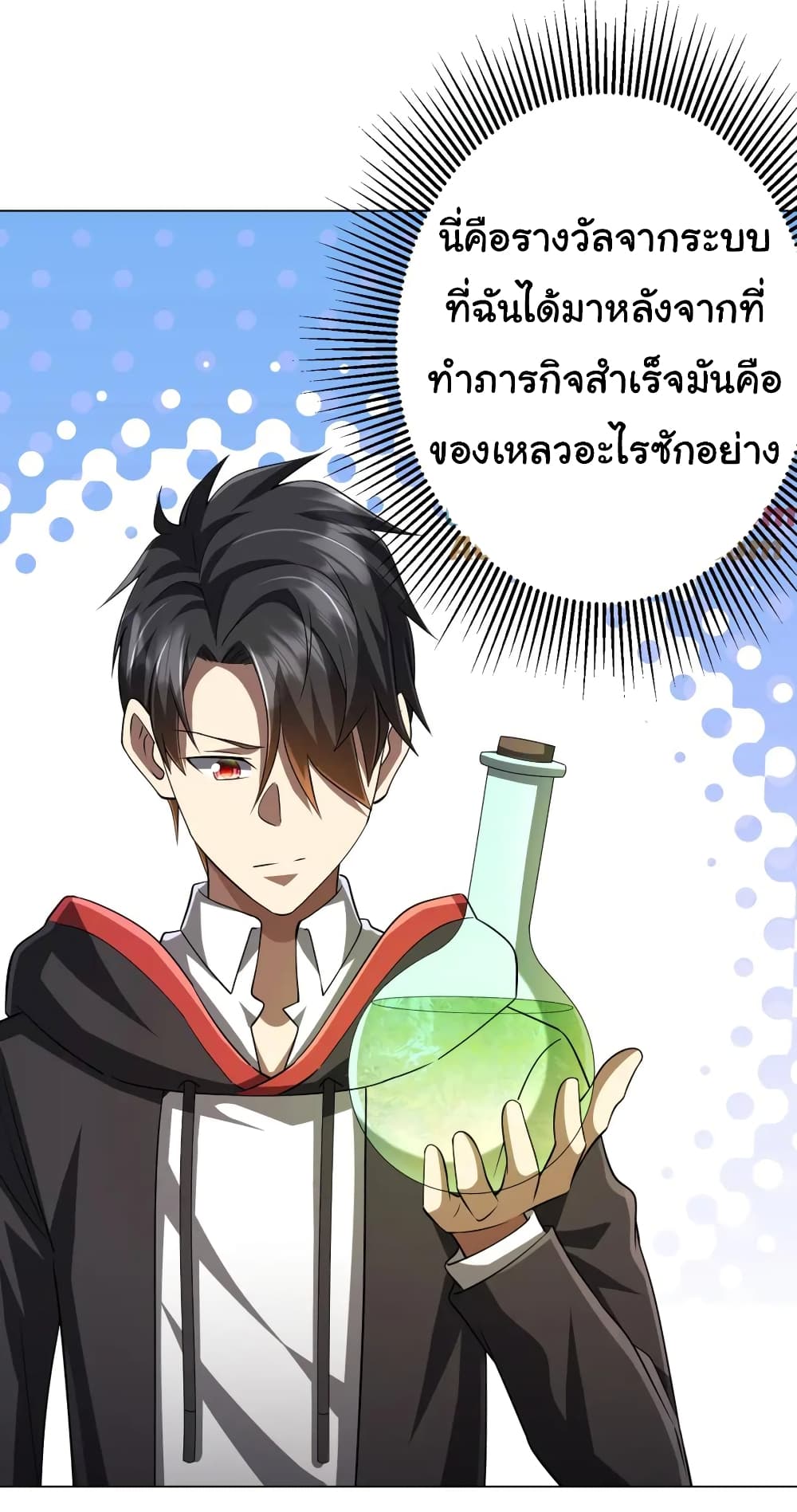 Start with Trillions of Coins ตอนที่ 60 page 1