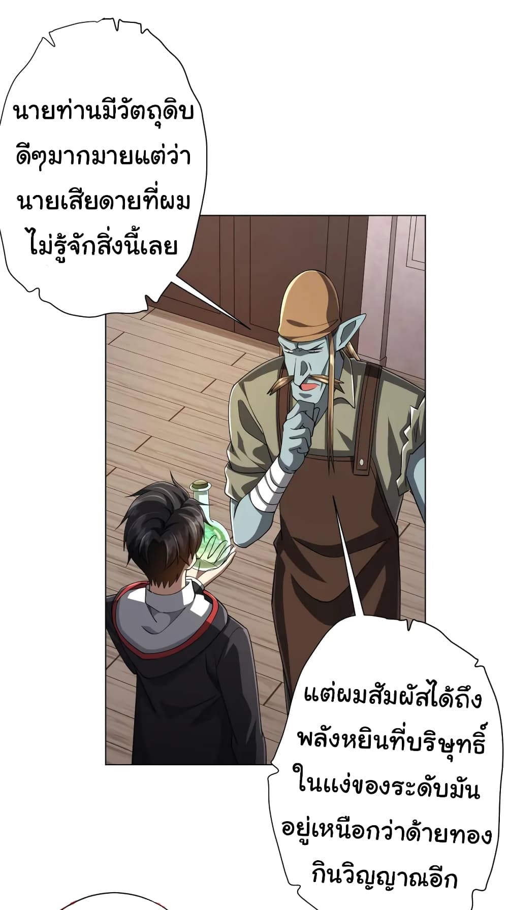 Start with Trillions of Coins ตอนที่ 60 page 2