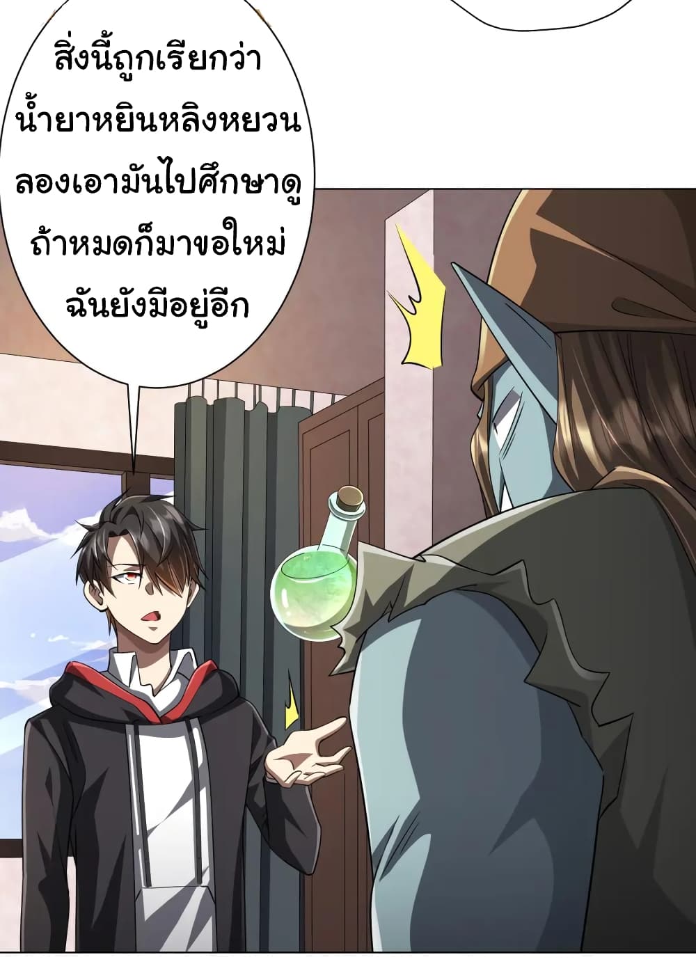 Start with Trillions of Coins ตอนที่ 60 page 3