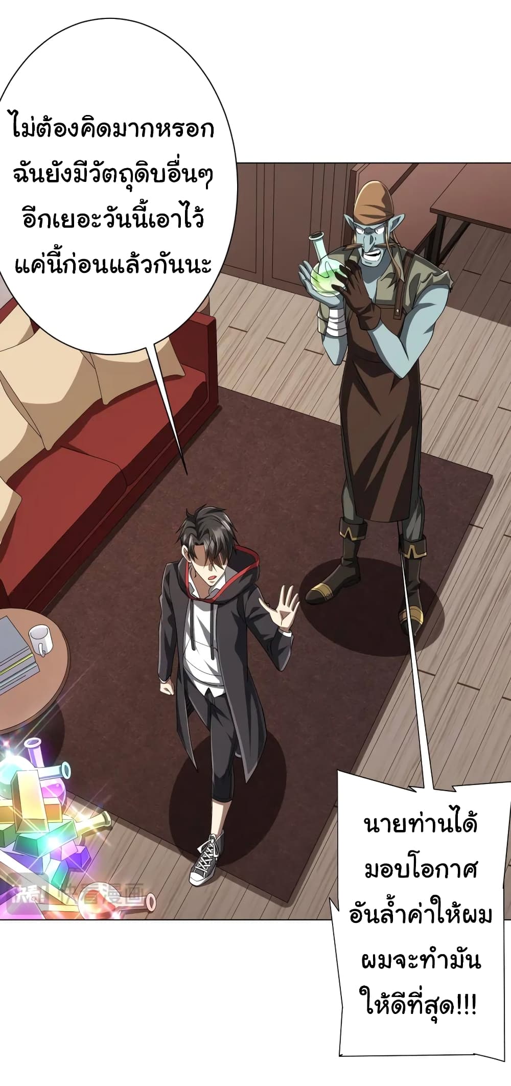 Start with Trillions of Coins ตอนที่ 60 page 5