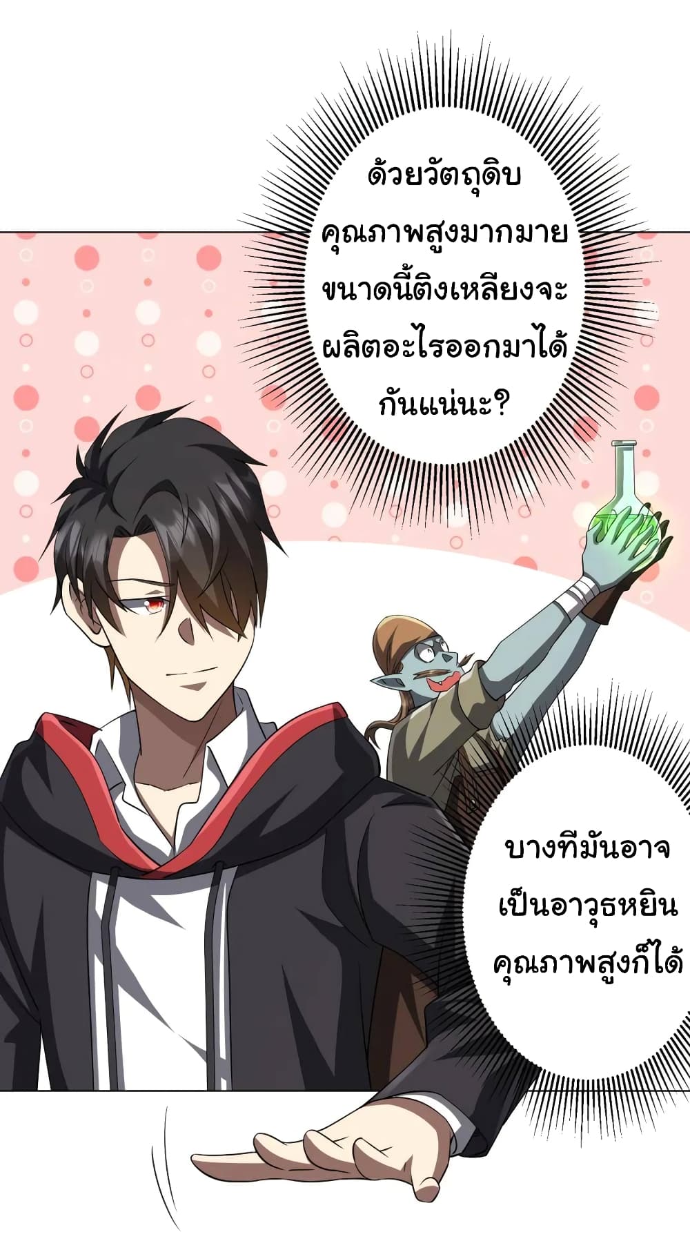 Start with Trillions of Coins ตอนที่ 60 page 6