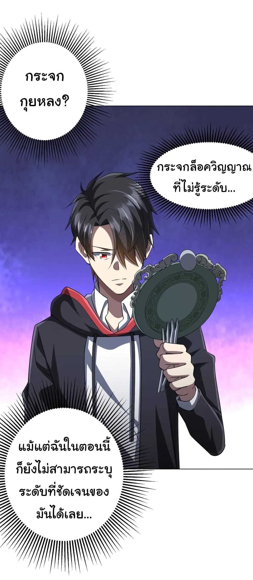 Start with Trillions of Coins ตอนที่ 60 page 9