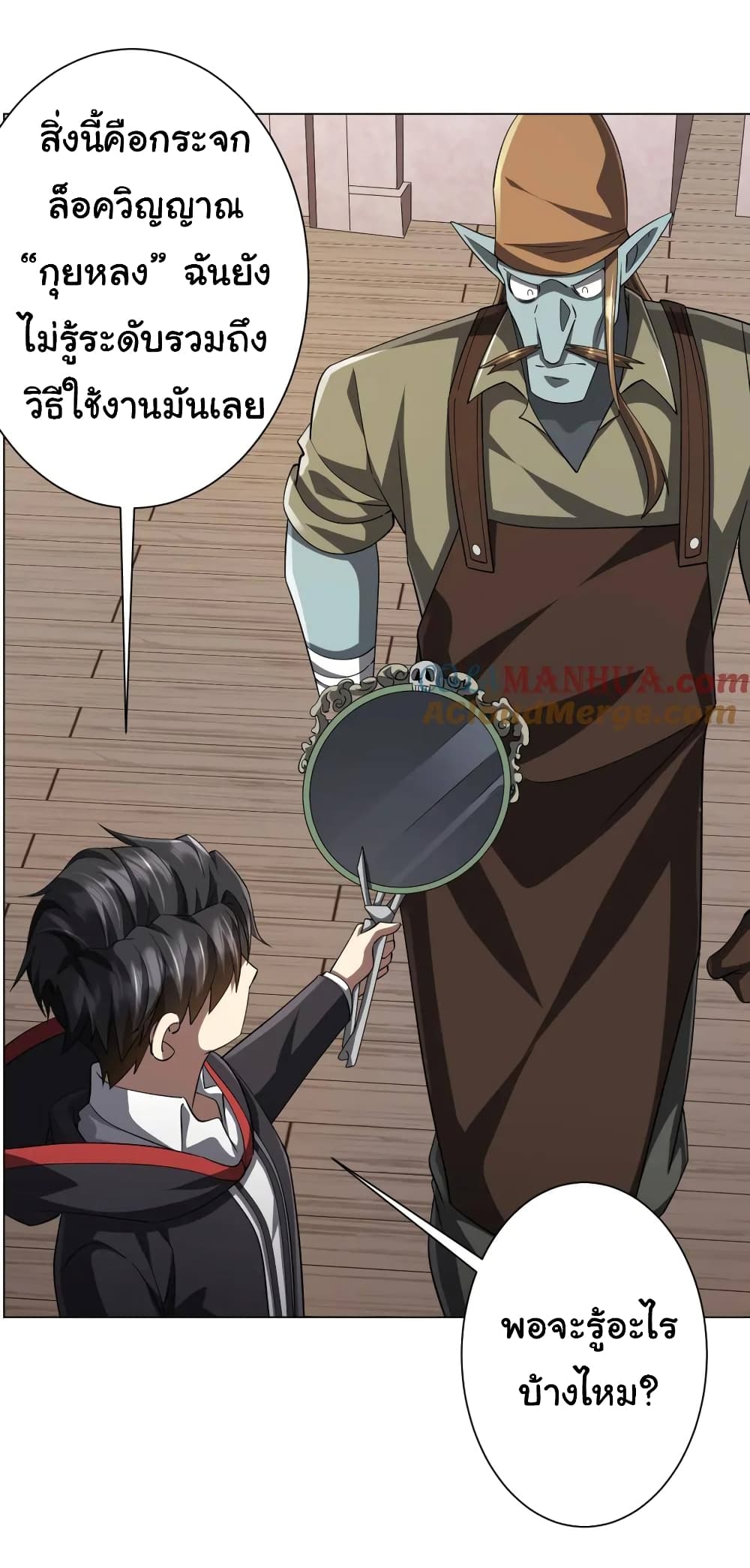 Start with Trillions of Coins ตอนที่ 60 page 11