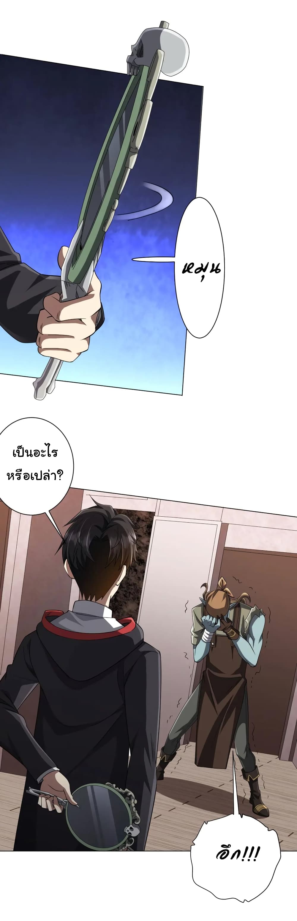 Start with Trillions of Coins ตอนที่ 60 page 15