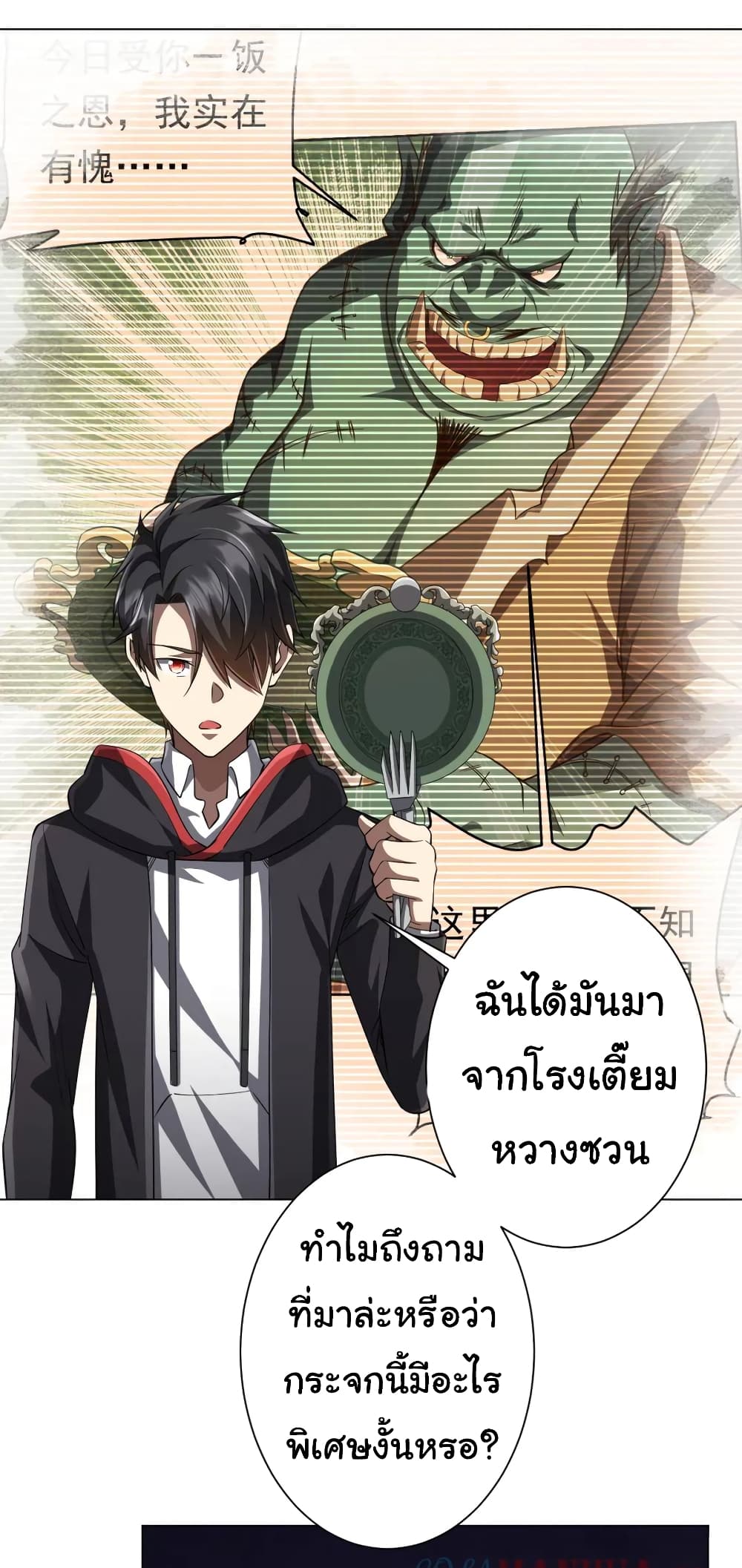 Start with Trillions of Coins ตอนที่ 60 page 17