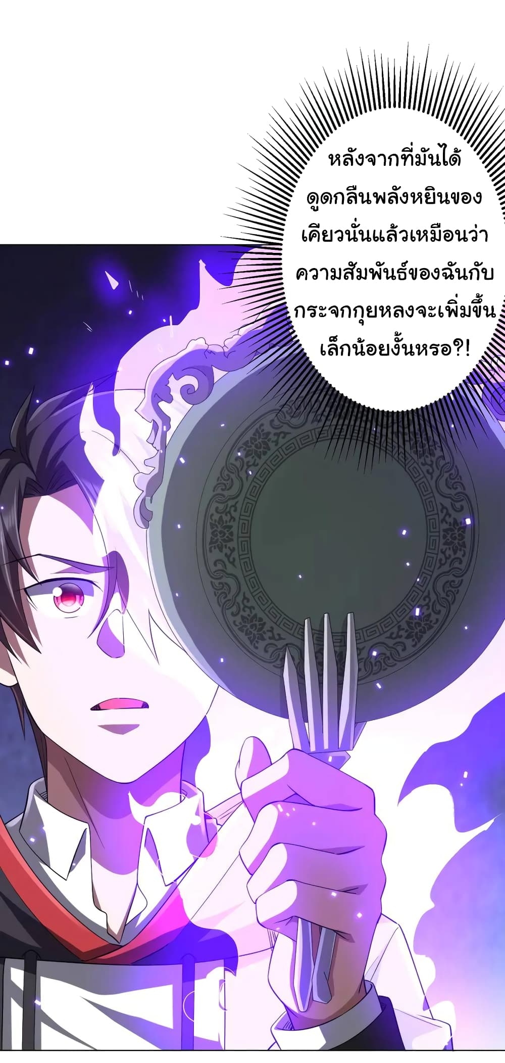 Start with Trillions of Coins ตอนที่ 60 page 33