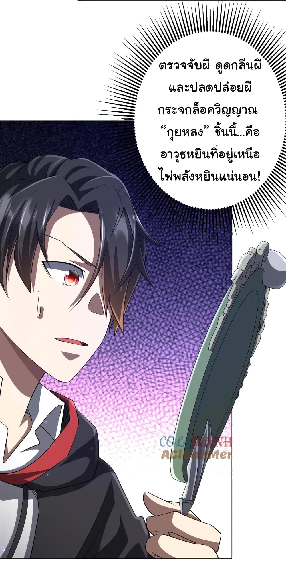 Start with Trillions of Coins ตอนที่ 60 page 40