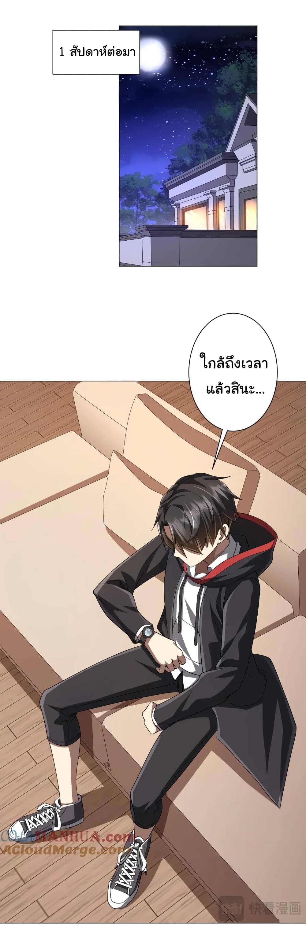 Start with Trillions of Coins ตอนที่ 60 page 42