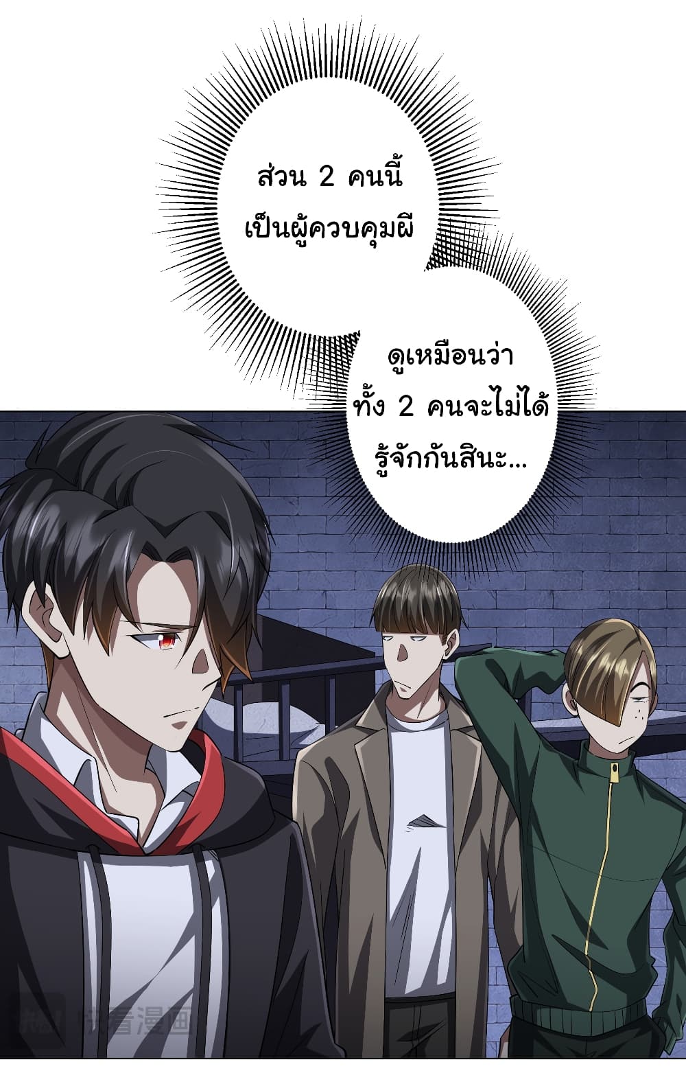 Start with Trillions of Coins ตอนที่ 61 page 5