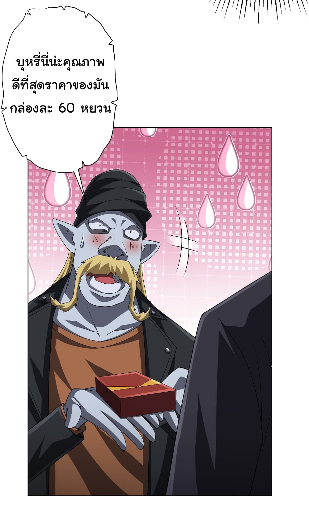 Start with Trillions of Coins ตอนที่ 61 page 14