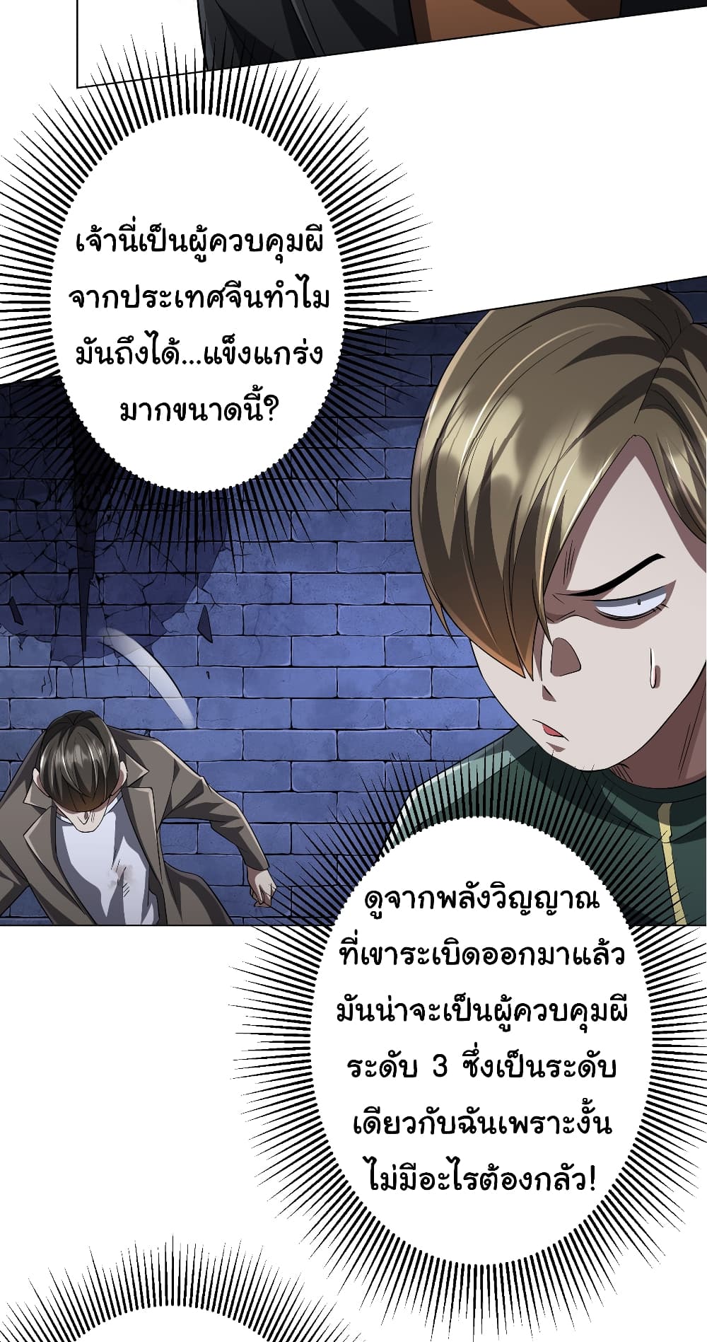 Start with Trillions of Coins ตอนที่ 61 page 22