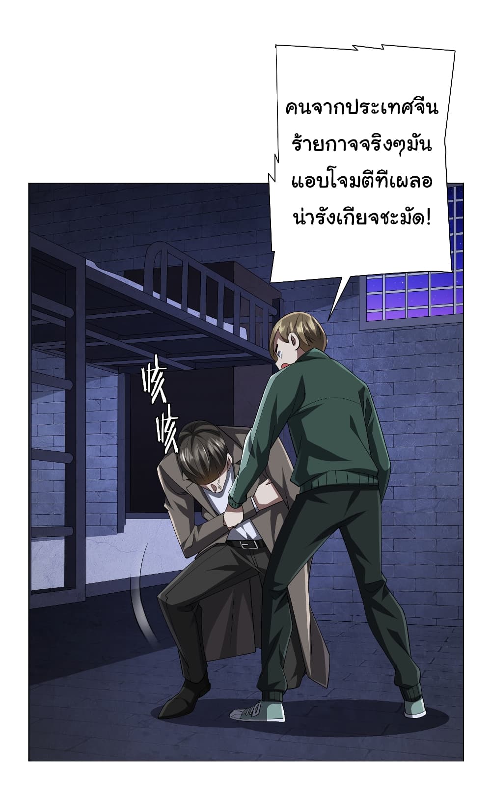 Start with Trillions of Coins ตอนที่ 61 page 24