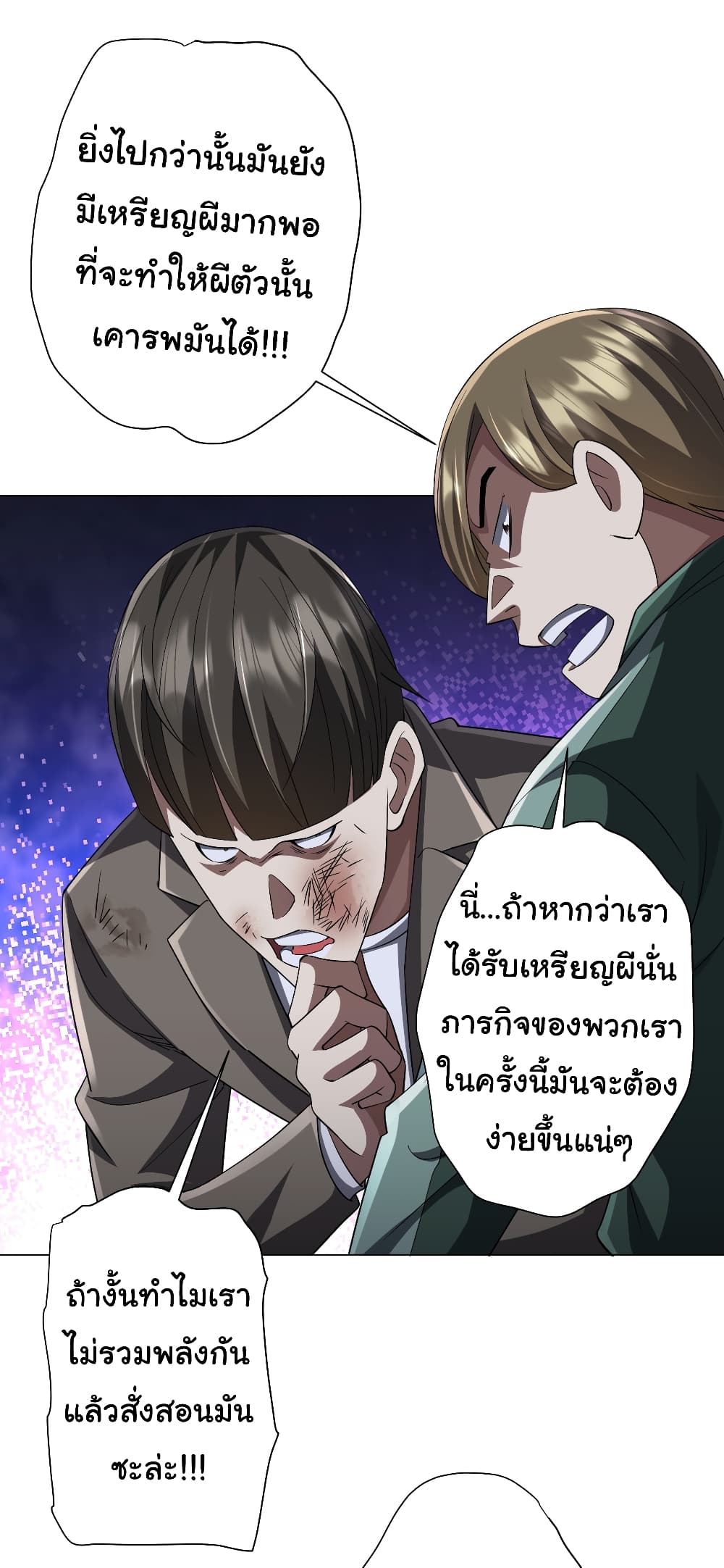 Start with Trillions of Coins ตอนที่ 61 page 25