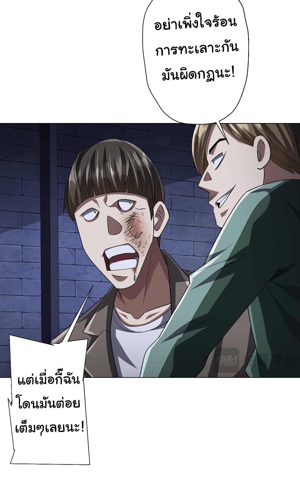 Start with Trillions of Coins ตอนที่ 61 page 26