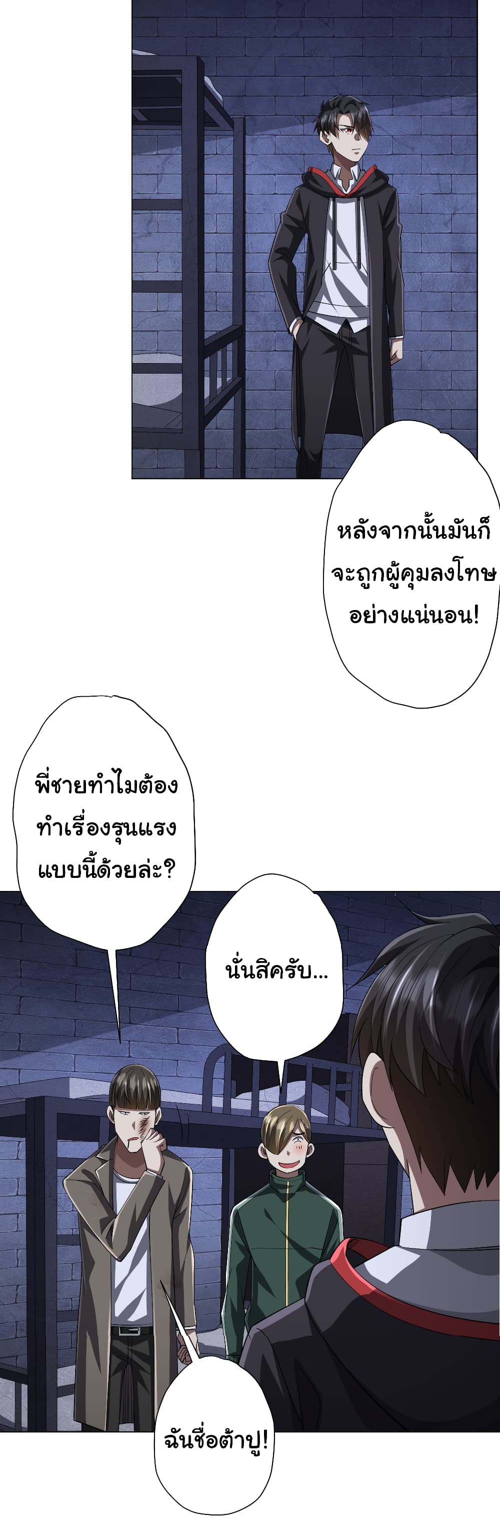 Start with Trillions of Coins ตอนที่ 61 page 29