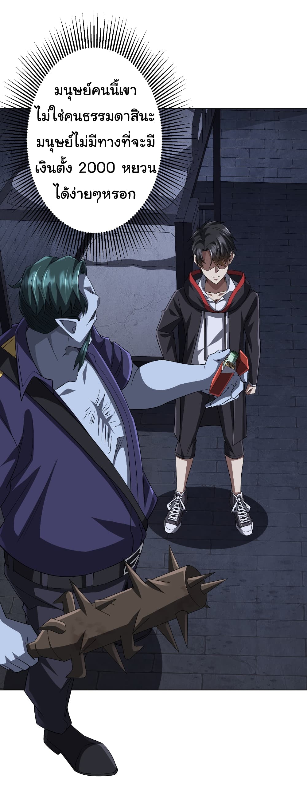 Start with Trillions of Coins ตอนที่ 61 page 48