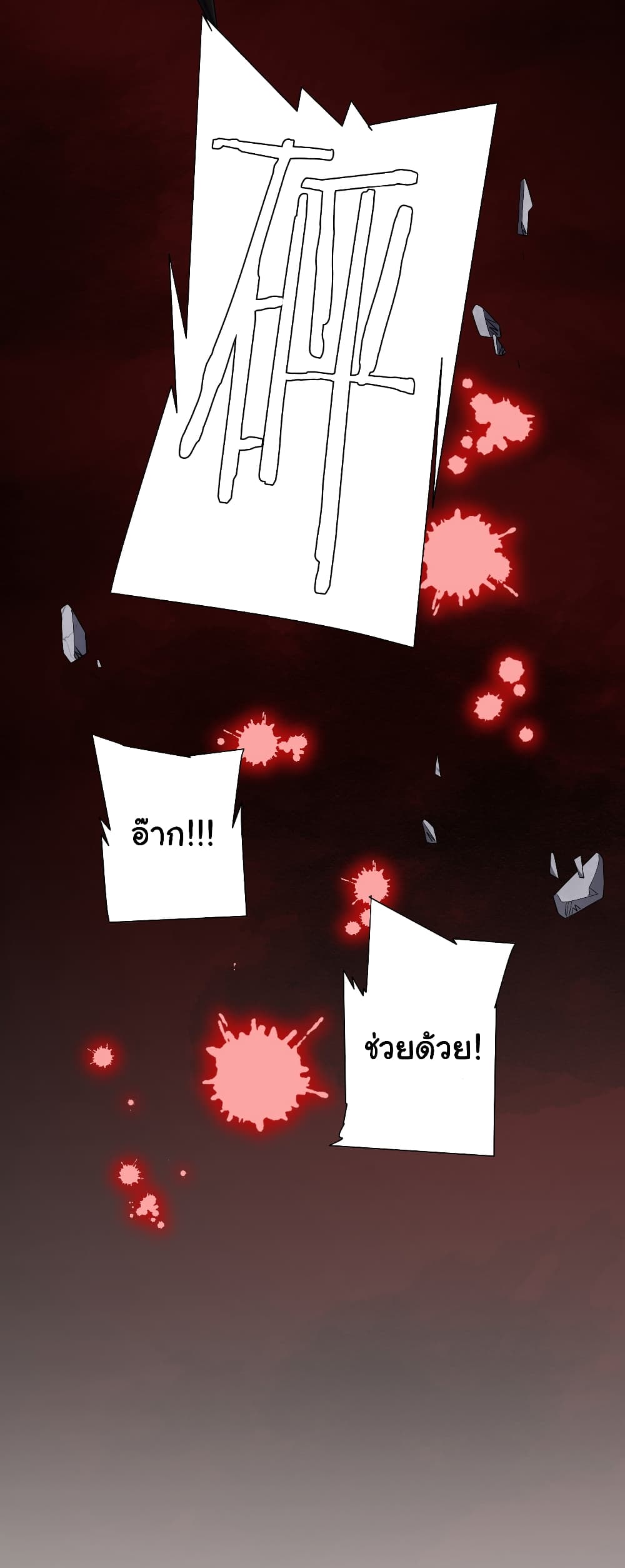 Start with Trillions of Coins ตอนที่ 61 page 51