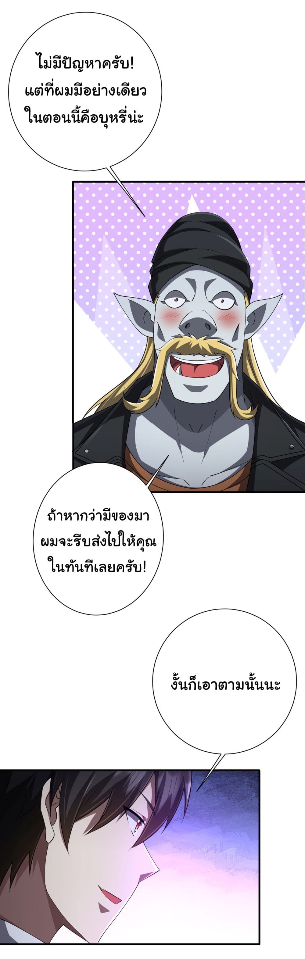 Start with Trillions of Coins ตอนที่ 62 page 11