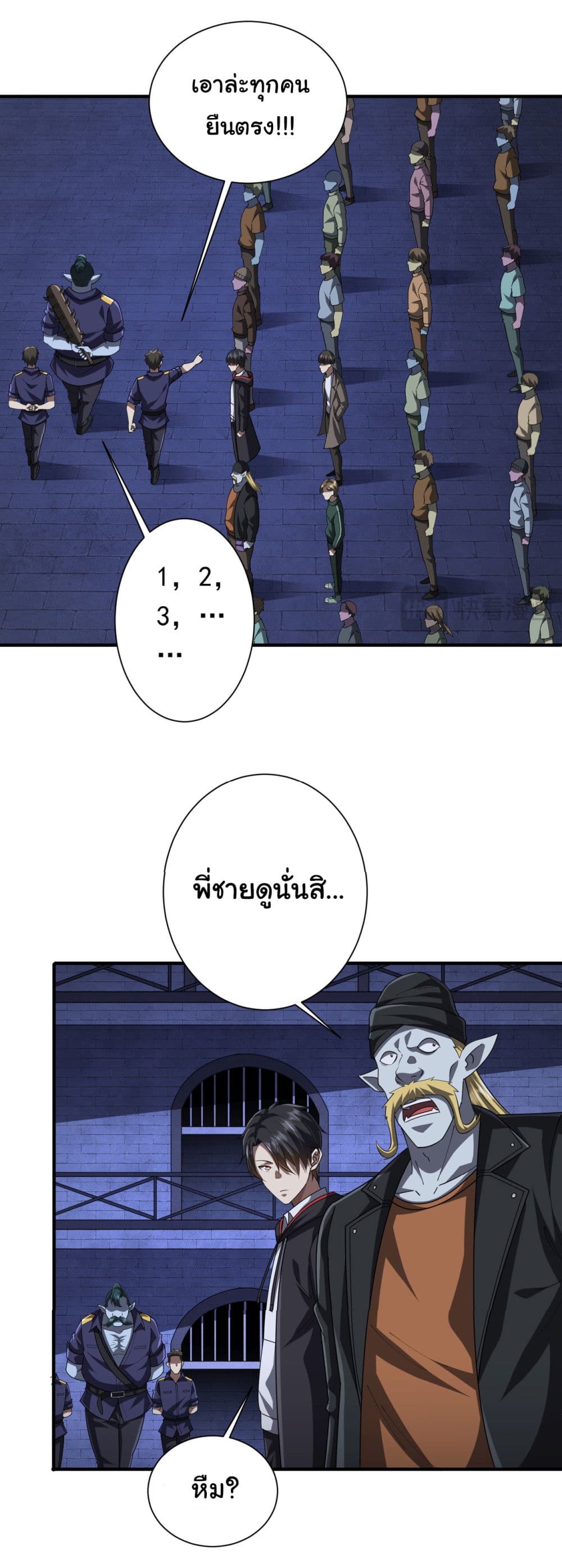 Start with Trillions of Coins ตอนที่ 62 page 25