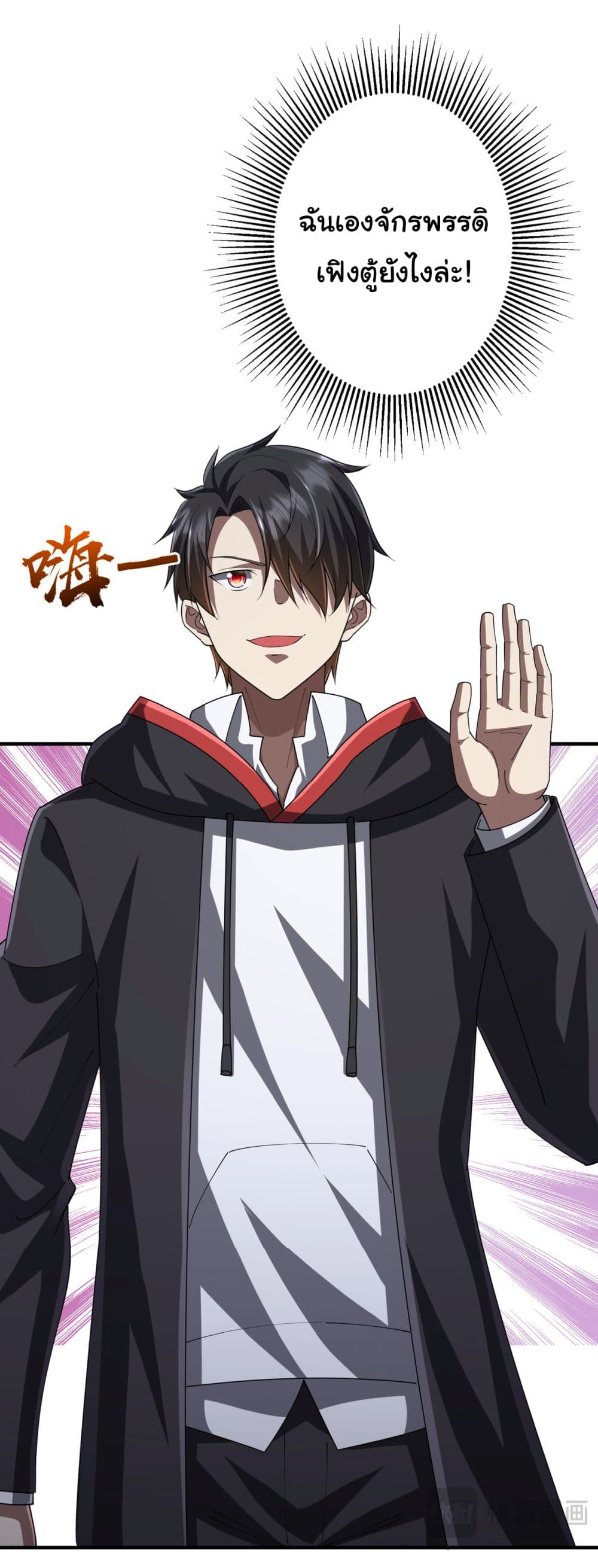 Start with Trillions of Coins ตอนที่ 62 page 29