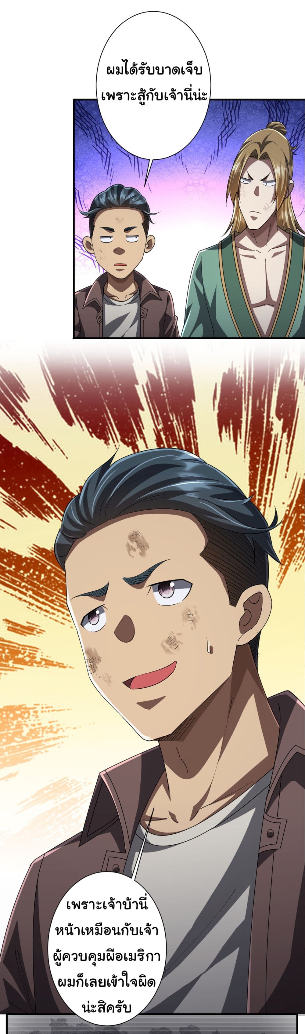 Start with Trillions of Coins ตอนที่ 62 page 32