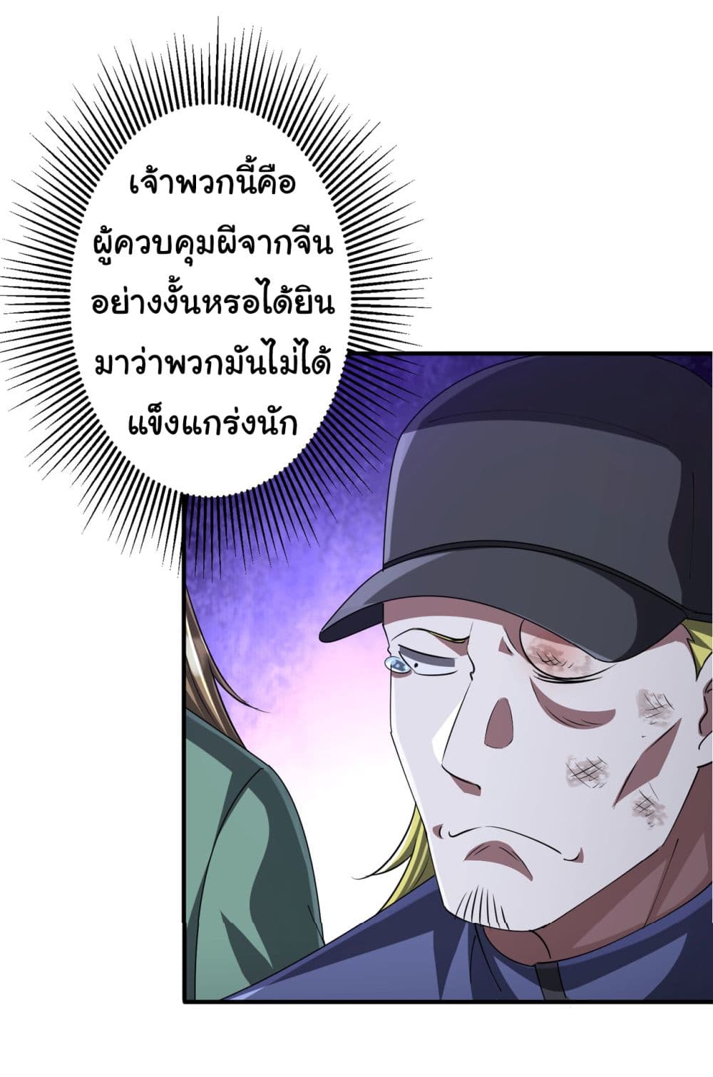 Start with Trillions of Coins ตอนที่ 62 page 36