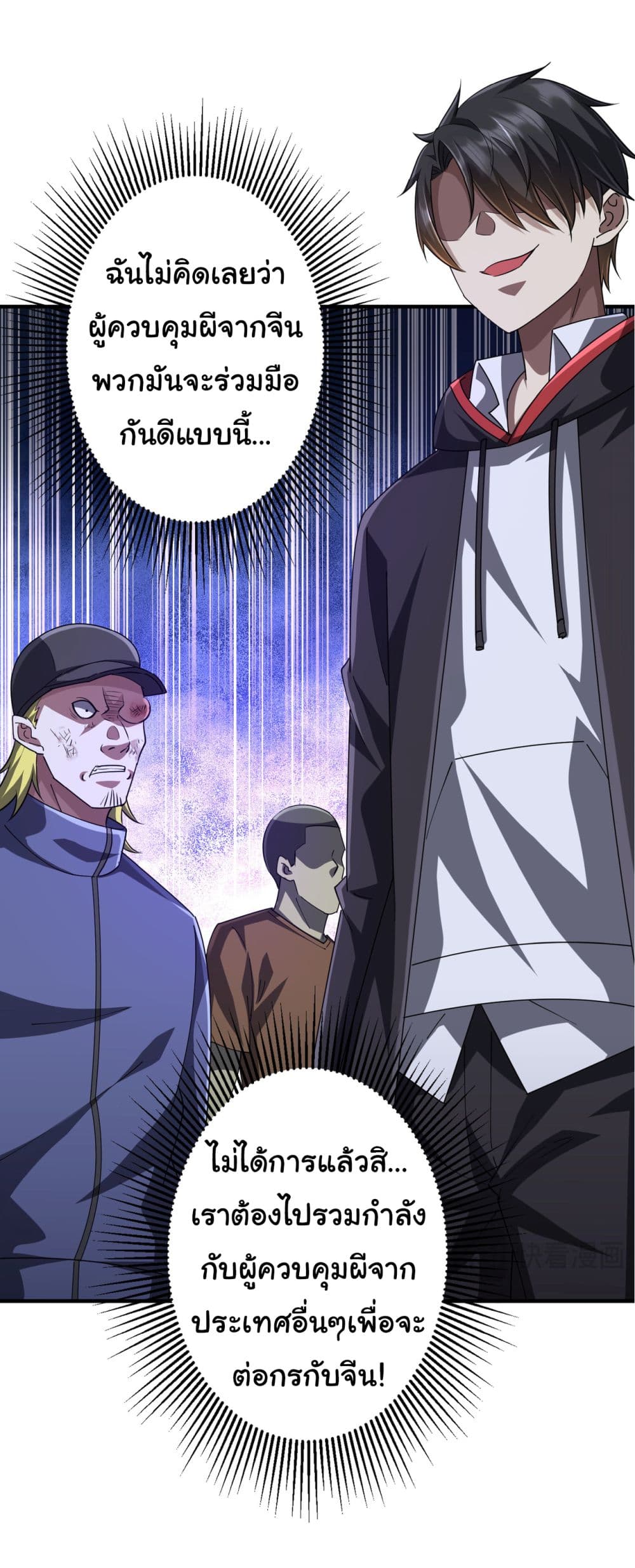 Start with Trillions of Coins ตอนที่ 62 page 37