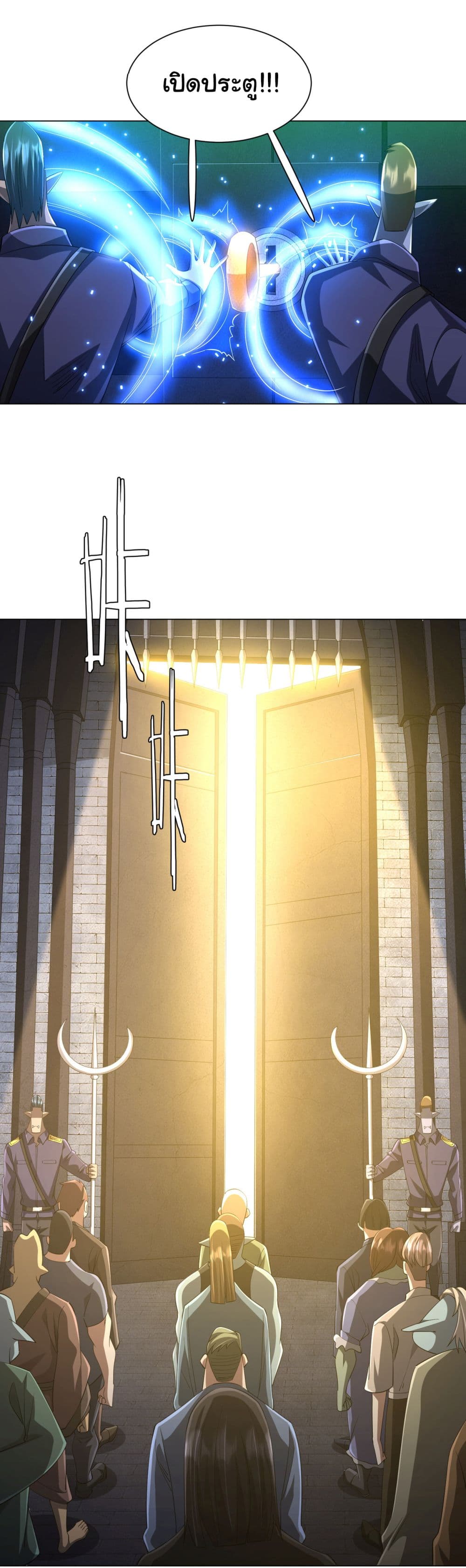 Start with Trillions of Coins ตอนที่ 63 page 2