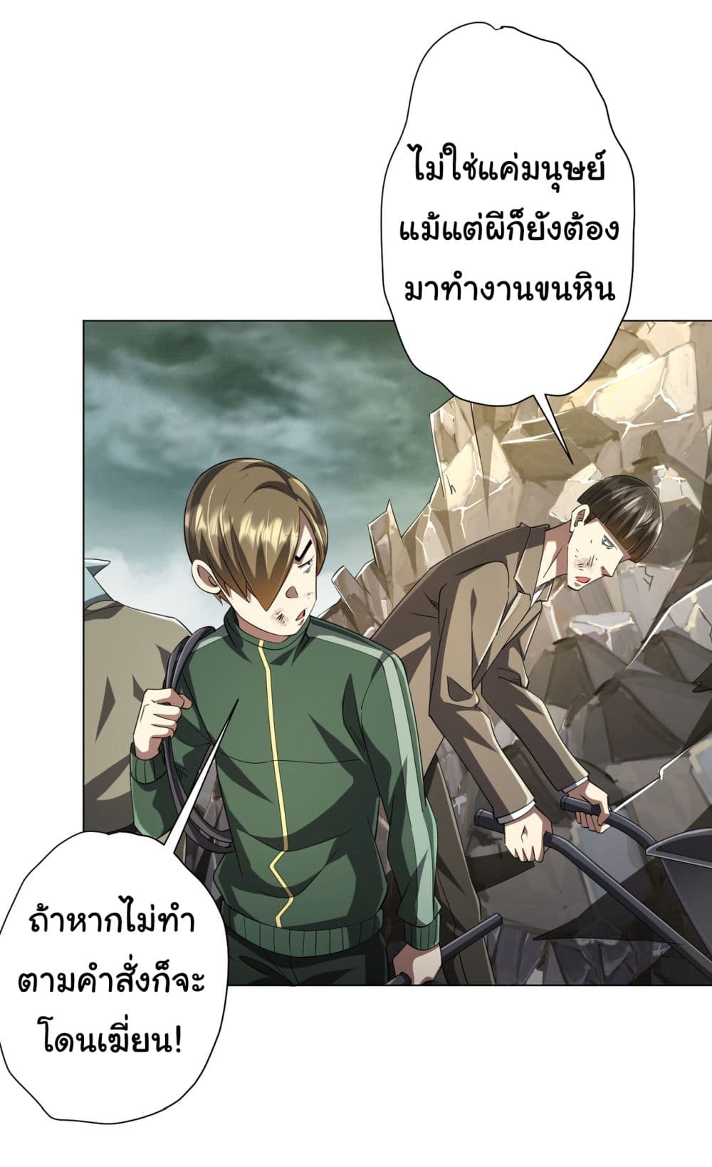 Start with Trillions of Coins ตอนที่ 63 page 7
