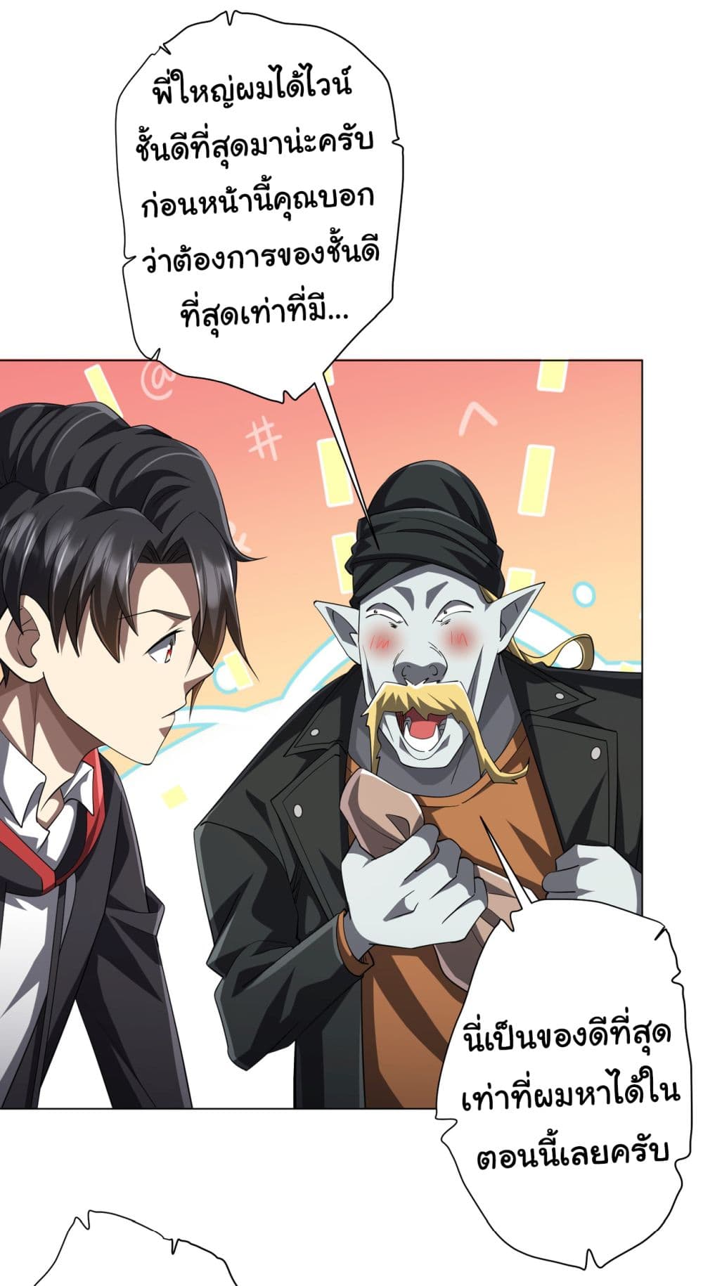 Start with Trillions of Coins ตอนที่ 63 page 9