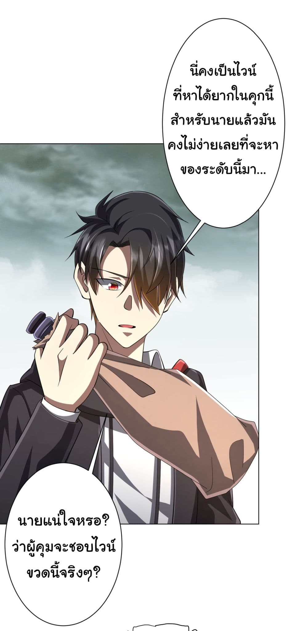 Start with Trillions of Coins ตอนที่ 63 page 11