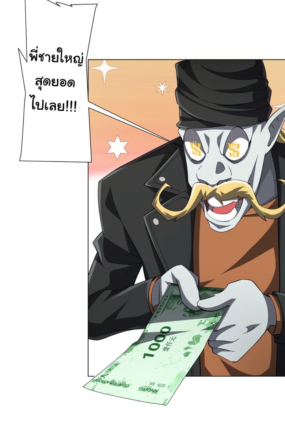 Start with Trillions of Coins ตอนที่ 63 page 14