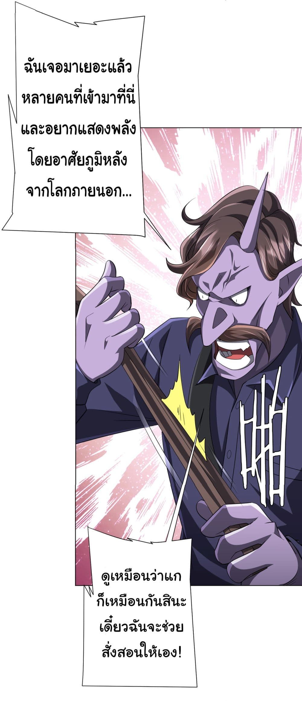 Start with Trillions of Coins ตอนที่ 63 page 20