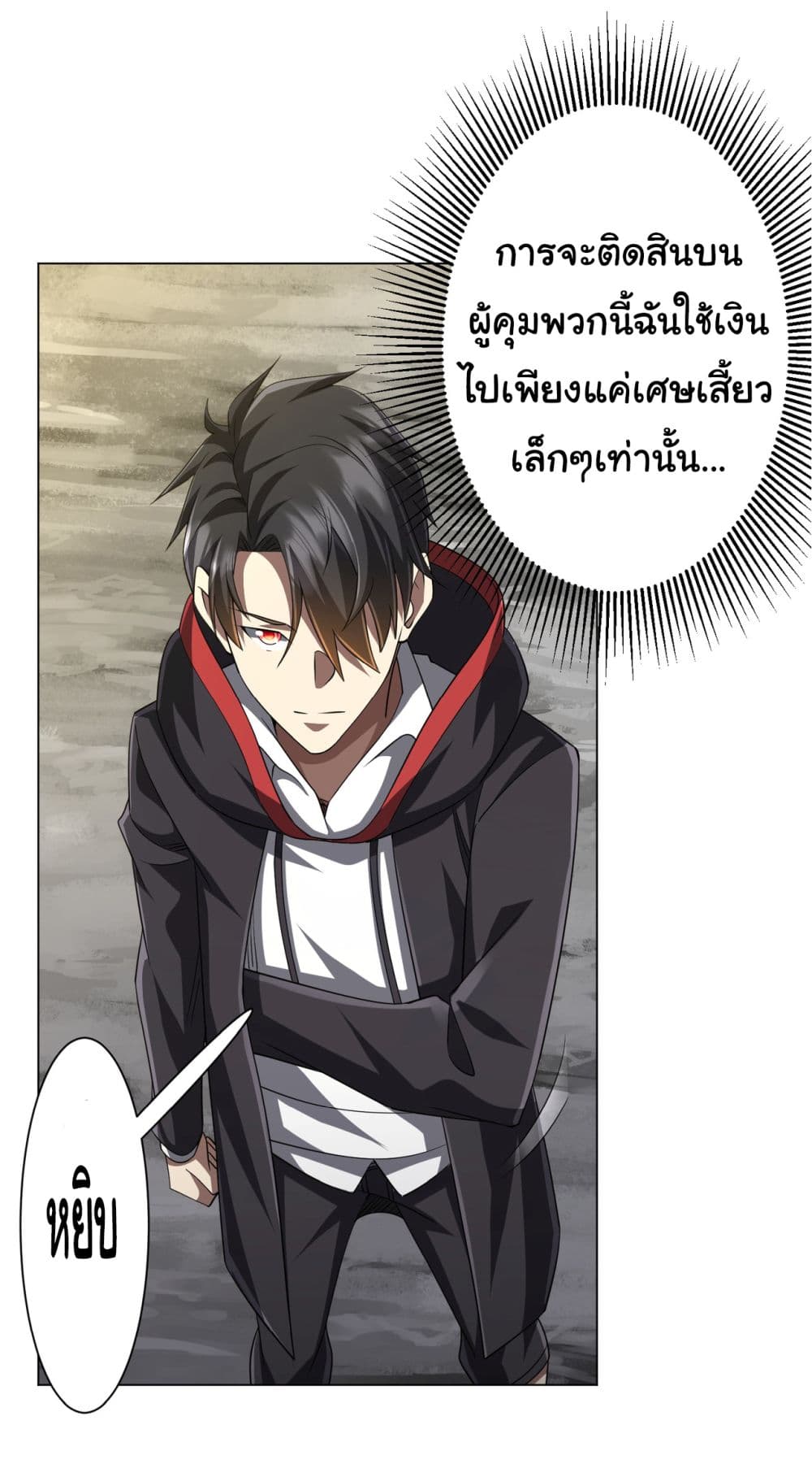 Start with Trillions of Coins ตอนที่ 63 page 21