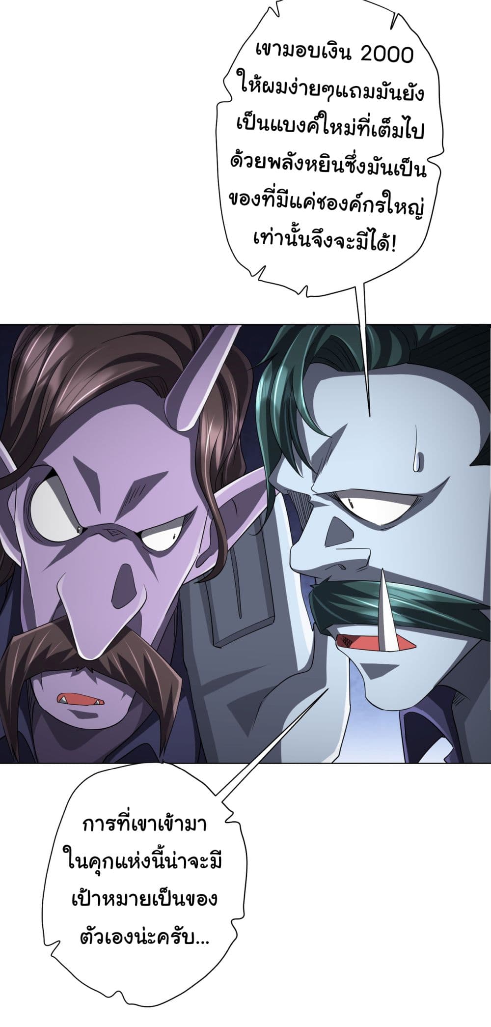 Start with Trillions of Coins ตอนที่ 63 page 26