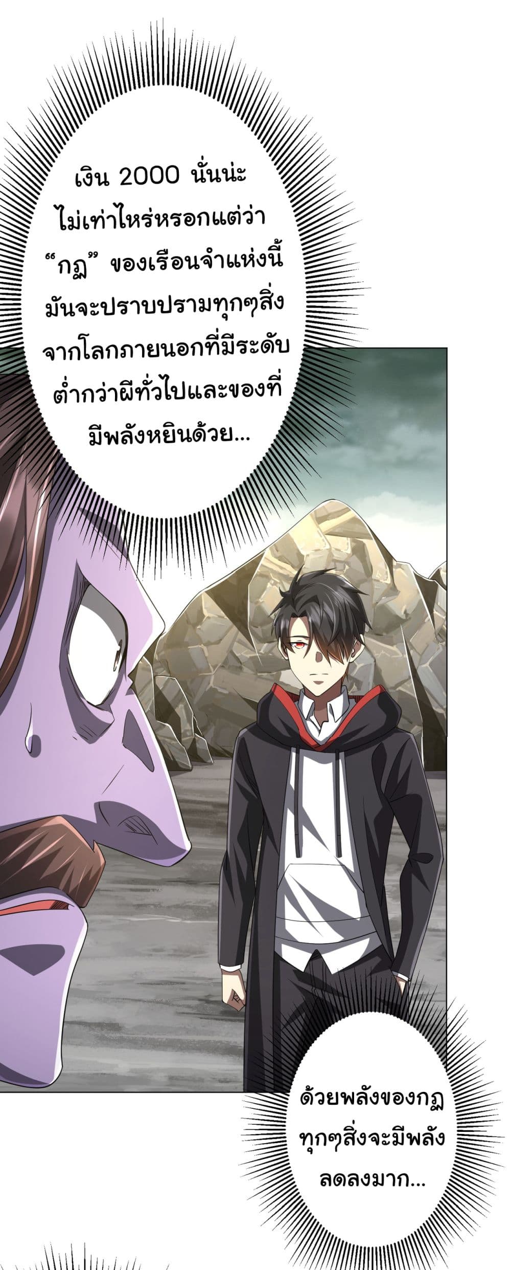 Start with Trillions of Coins ตอนที่ 63 page 27