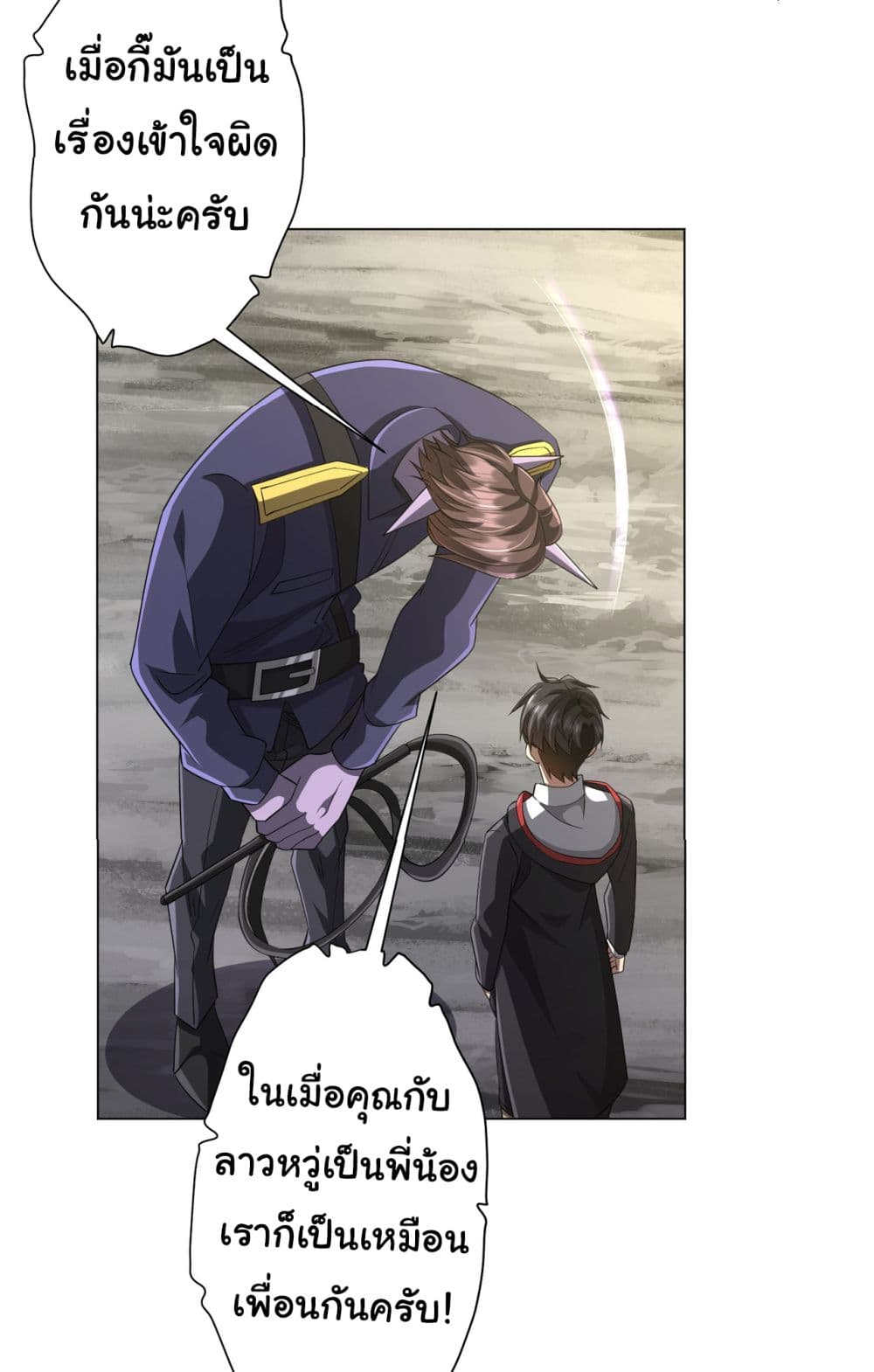 Start with Trillions of Coins ตอนที่ 63 page 29