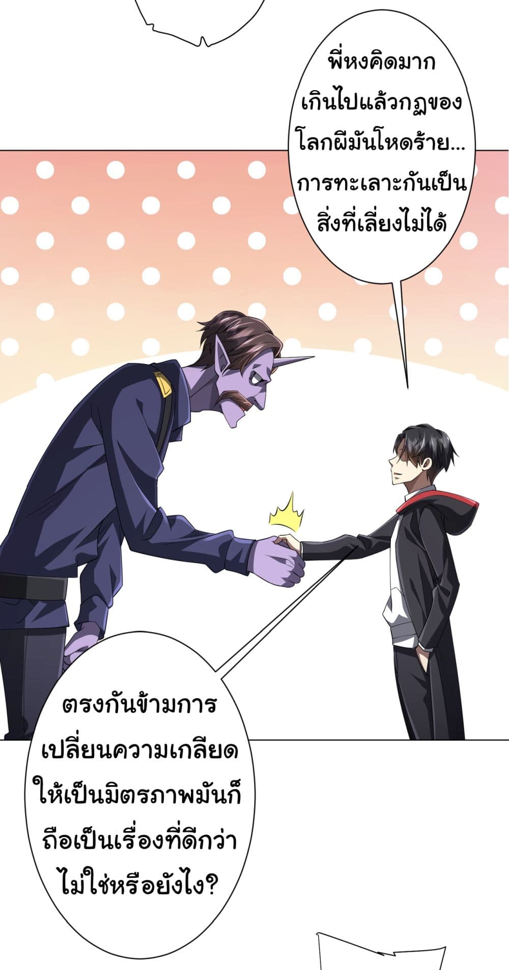 Start with Trillions of Coins ตอนที่ 63 page 30